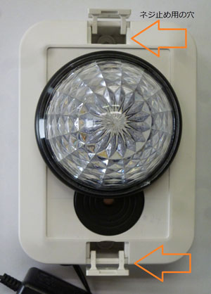 無線式フラッシュブザーの台座ケースの上下の小さな蓋を開けるとネジ穴が開いています