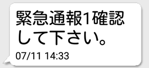 SMSメールにより最大4ヶ所までの携帯電話、スマートホンに通知できます